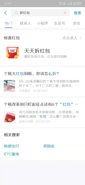 支付宝拆红包在哪里 天天拆红包入口介绍