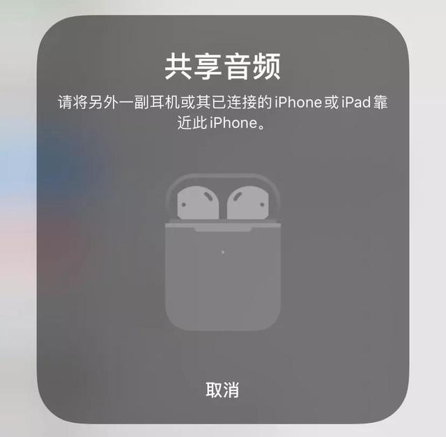 iOS13共享音频怎么设置 iOS13音频共享怎么用