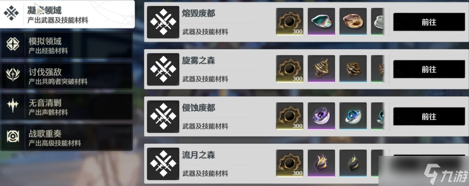 鸣潮如何使用体力