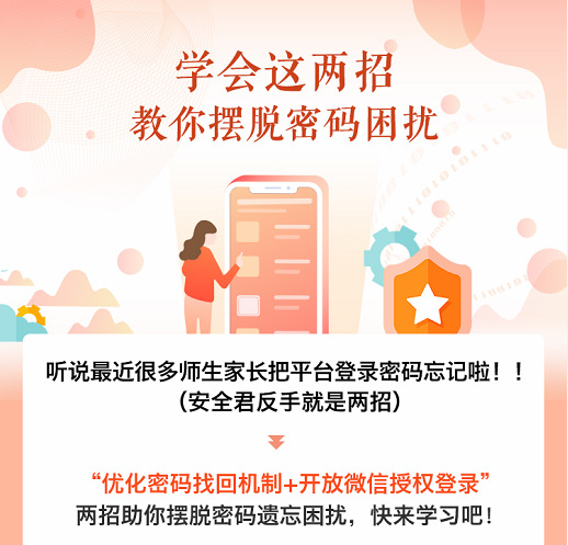 安全教育平台账号忘了无法登陆怎么办