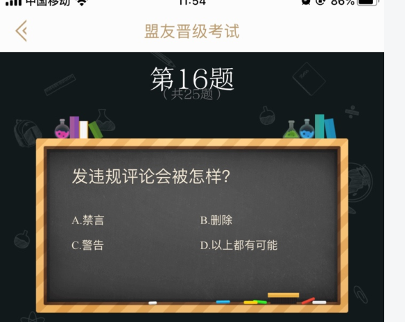 发违规评论会怎么样 正确选择分享