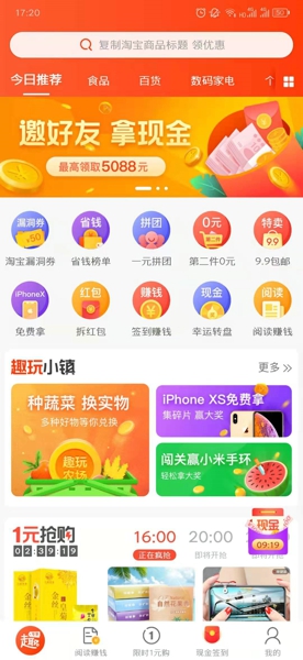 趣专享0元购是真的吗 零元购可以买什么东西