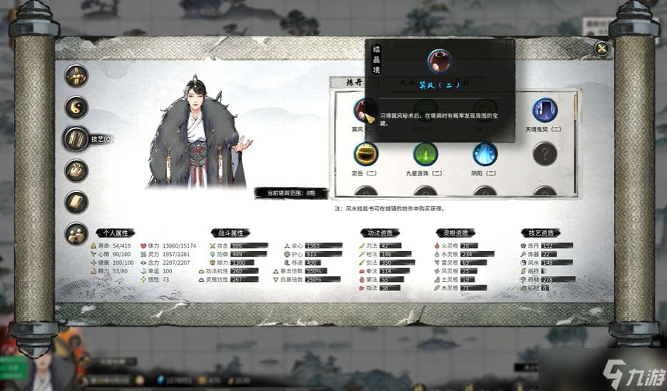 鬼谷八荒风水技能怎么用