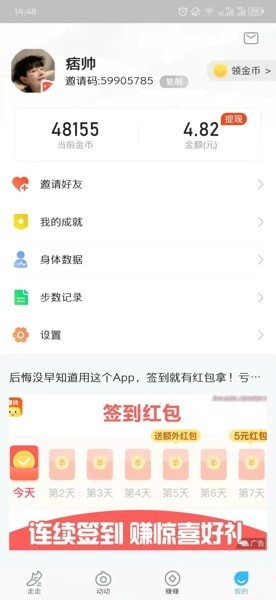 步多多如何修改目标步数 设置目标步数方法