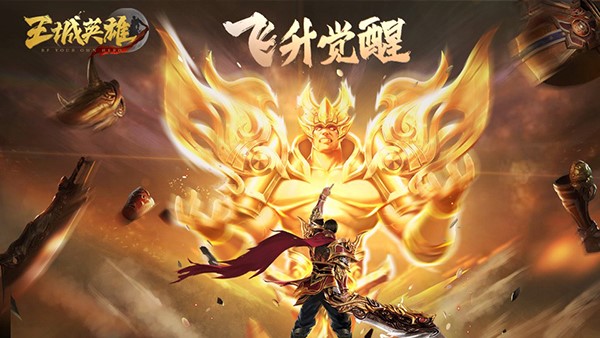 王城英雄飞升塔怎么玩 飞升需要哪些条件