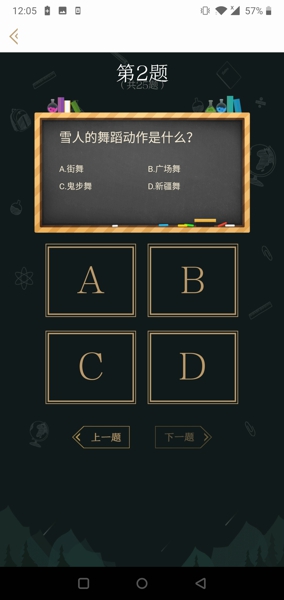 雪人的舞蹈动作是什么 正确答案分享