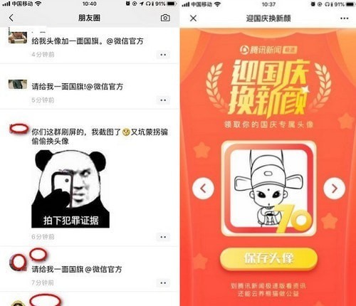 迎国庆换新颜活动入口 迎国庆换新颜链接地址