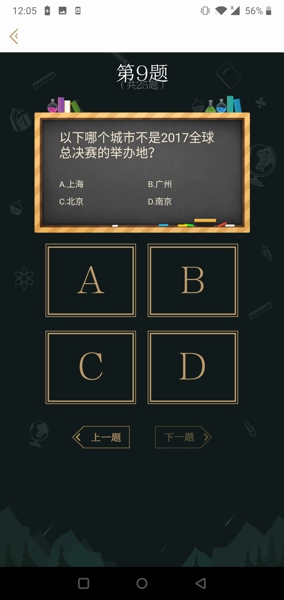 以下哪个城市不是2017全球总决赛的举办地 掌盟答题正确答案