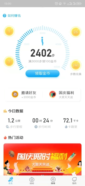 步多多可以用摇步器吗 刷步数靠谱吗