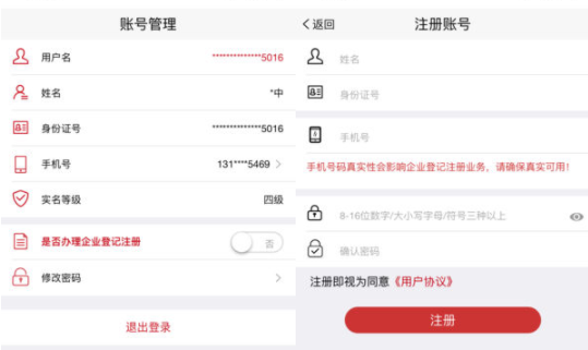 登记注册身份验证失败怎么办 无法登录解决方法