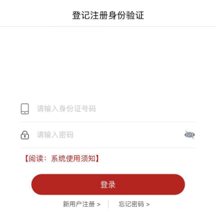 登记注册身份验证步骤 登记注册身份验证注册不了