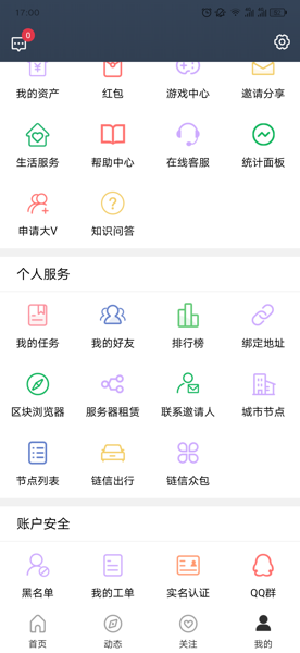 链信实名认证安全吗 实名认证步骤