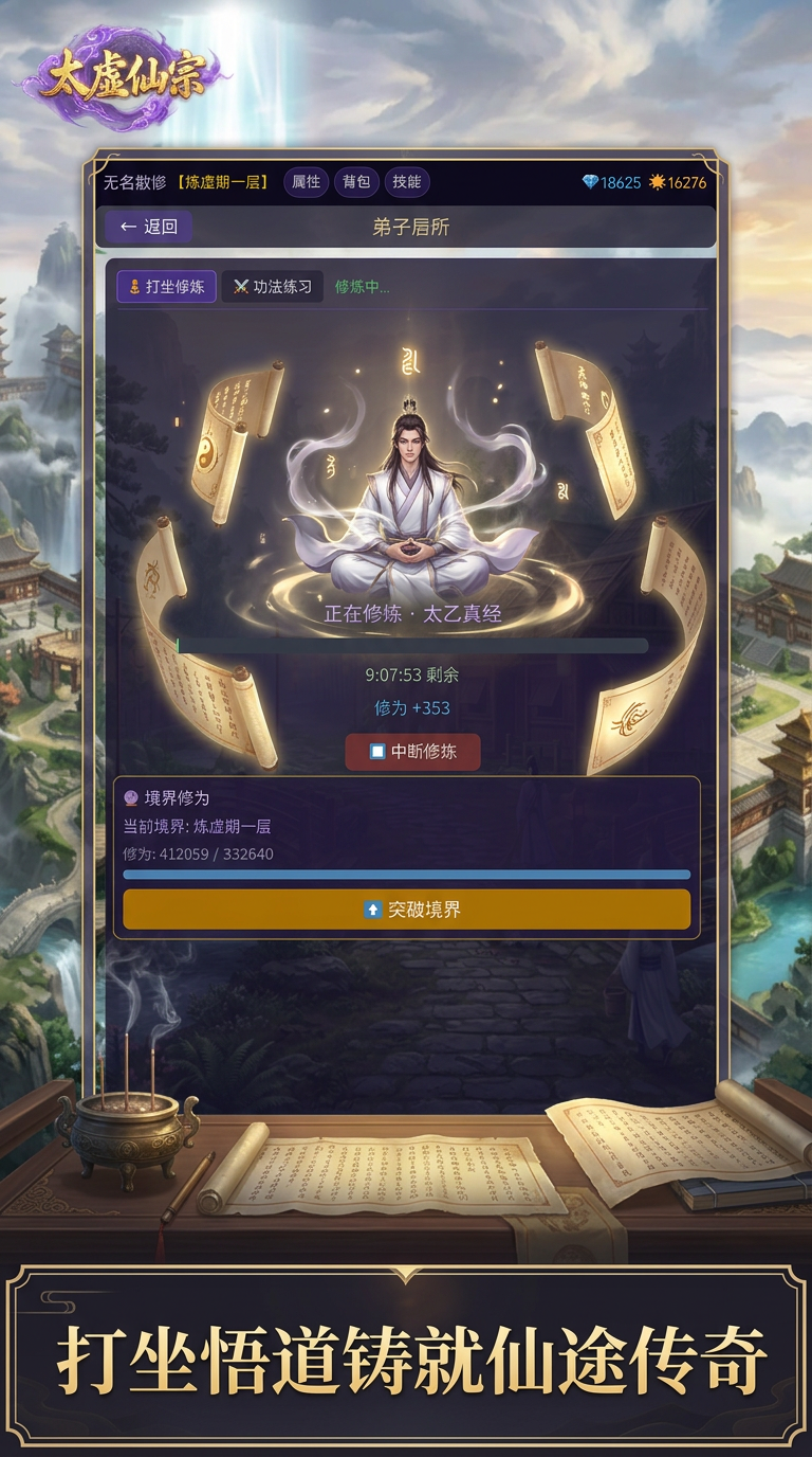 太虚仙宗什么时候出 公测上线时间预告