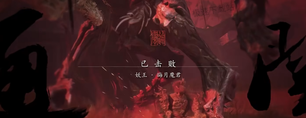 黑神话：悟空糜道人为什么不见了_糜道人支线详细流程攻略