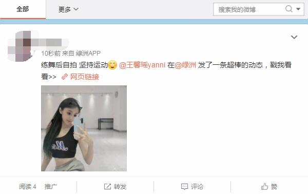 绿洲图片怎么保存 微博绿洲怎么保存图片