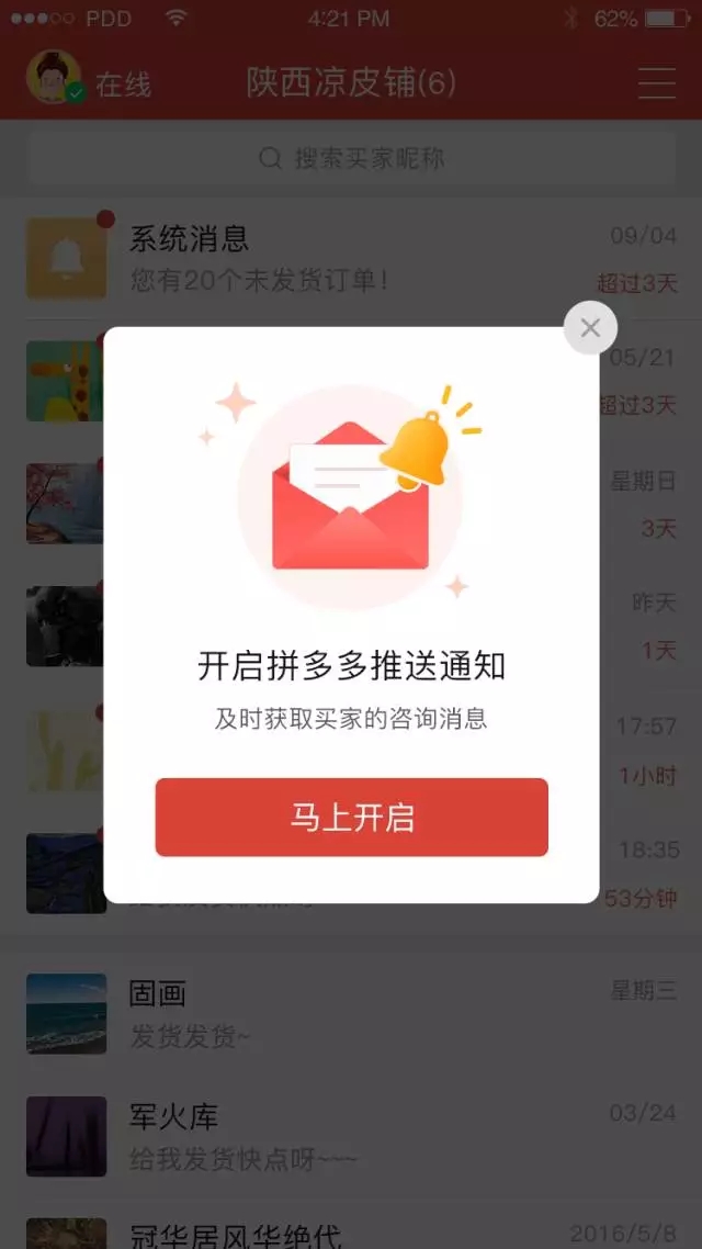 拼多多商家版手机版怎么设置信息提示音