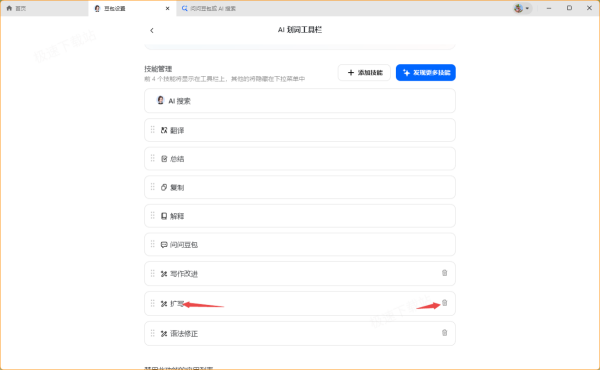 豆包AI划词工具栏怎么在抖音里删除_划词工具栏技能怎样添加