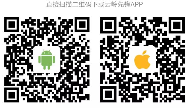 云岭先锋app使用教程