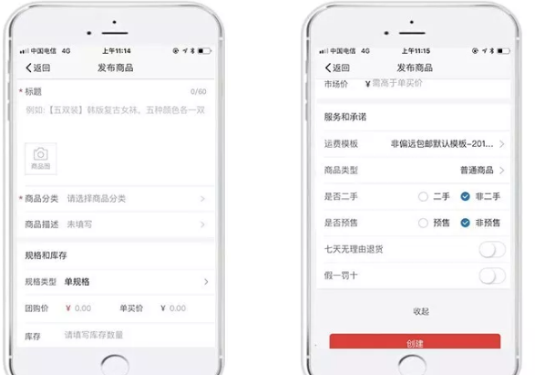 拼多多商家版怎么发布商品