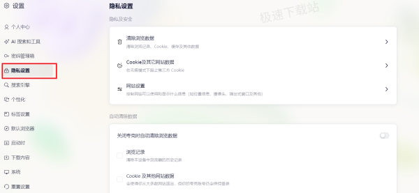 夸克浏览器无痕模式在哪开启_夸克浏览器隐私设置教程
