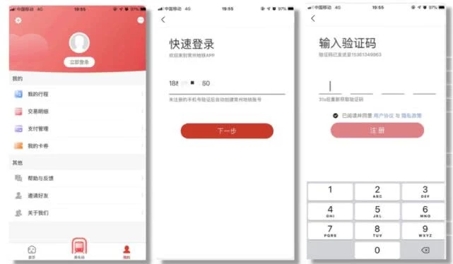 常州地铁app怎么用 常州地铁app使用指南