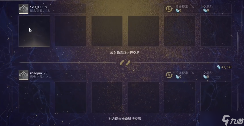 星际战甲怎么看剩余交易次数