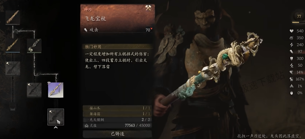 黑神话：悟空飞龙宝杖有什么效果_最强立棍武器获取全攻略