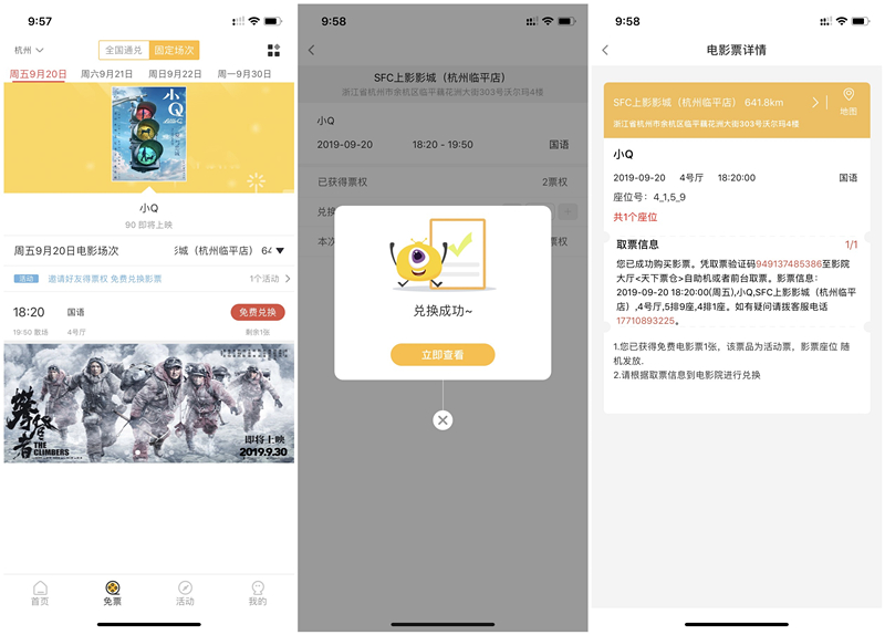 免票网票权怎么兑换 免票网怎么兑换电影票