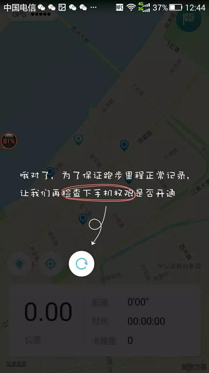 运动世界校园定位获取失败 运动世界校园定位不了是怎么回事