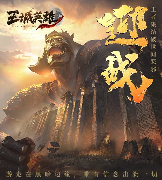 王城英雄跨服PVP玩法攻略