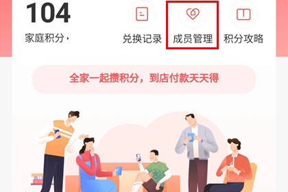 支付宝点击我的家成员管理