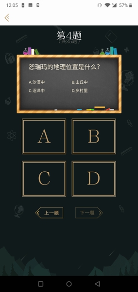 怒瑞玛的地理位置是什么 正确答案解析