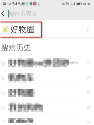 好物圈怎么删除 微信好物圈怎么关闭