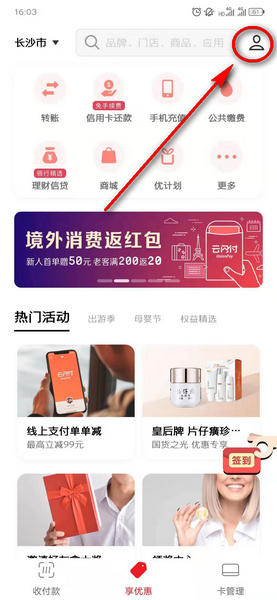 云闪付怎么注销账号 最新注销账号方法