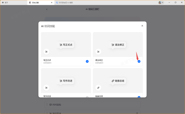 豆包AI划词工具栏怎么在抖音里删除_划词工具栏技能怎样添加