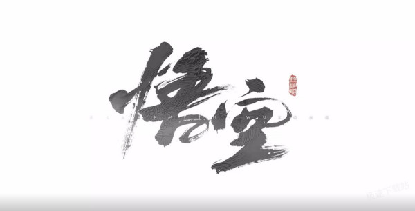 黑神话：悟空游戏发售平台都有啥_不联网能不能玩