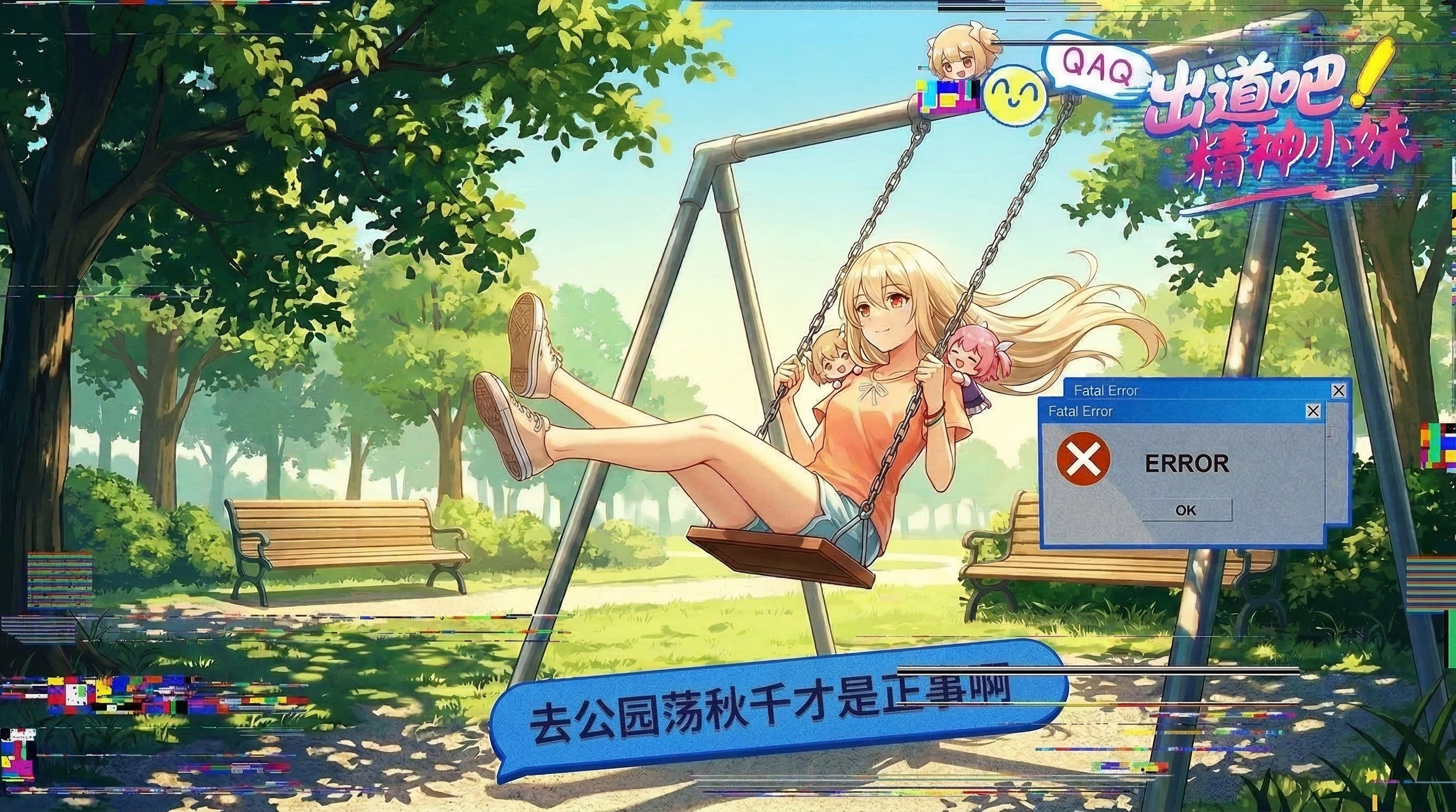 出道吧精神小妹好玩吗 出道吧精神小妹玩法简介