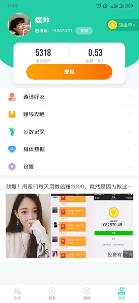 走步宝的邀请码是多少 走步宝邀请码分享