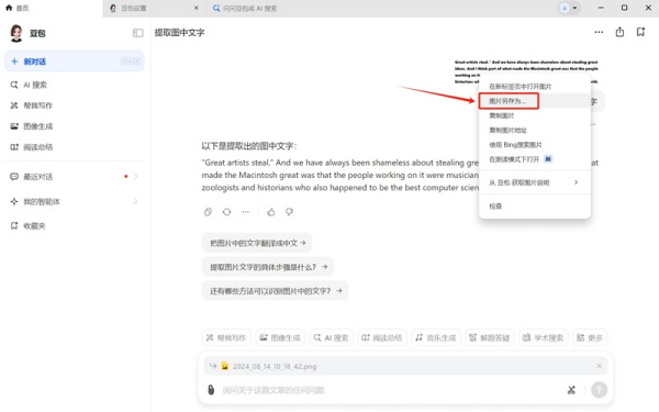 怎么用豆包截图识别文字_截图识字快捷键设置方法