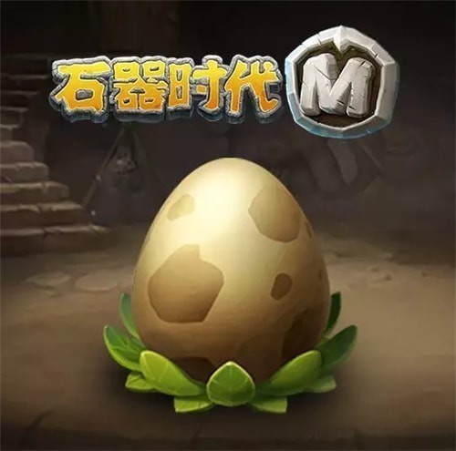 石器时代M全新AR捕捉系统助你百分百捕获三星紫色宠物