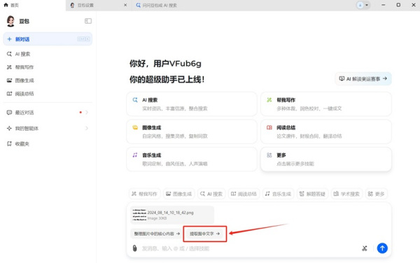 怎么用豆包截图识别文字_截图识字快捷键设置方法