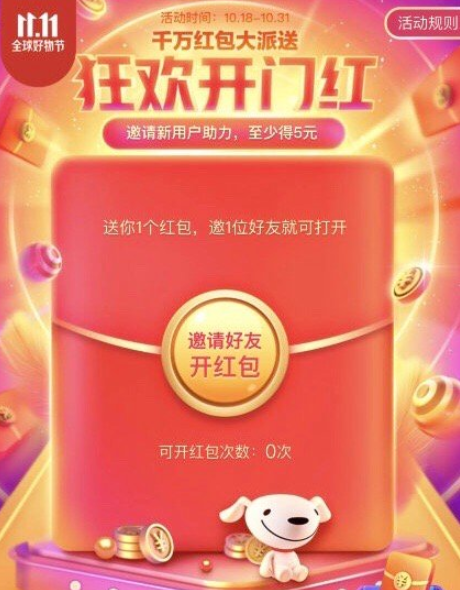 2019京东双十一优惠活动有哪些 2019京东双十一活动攻略