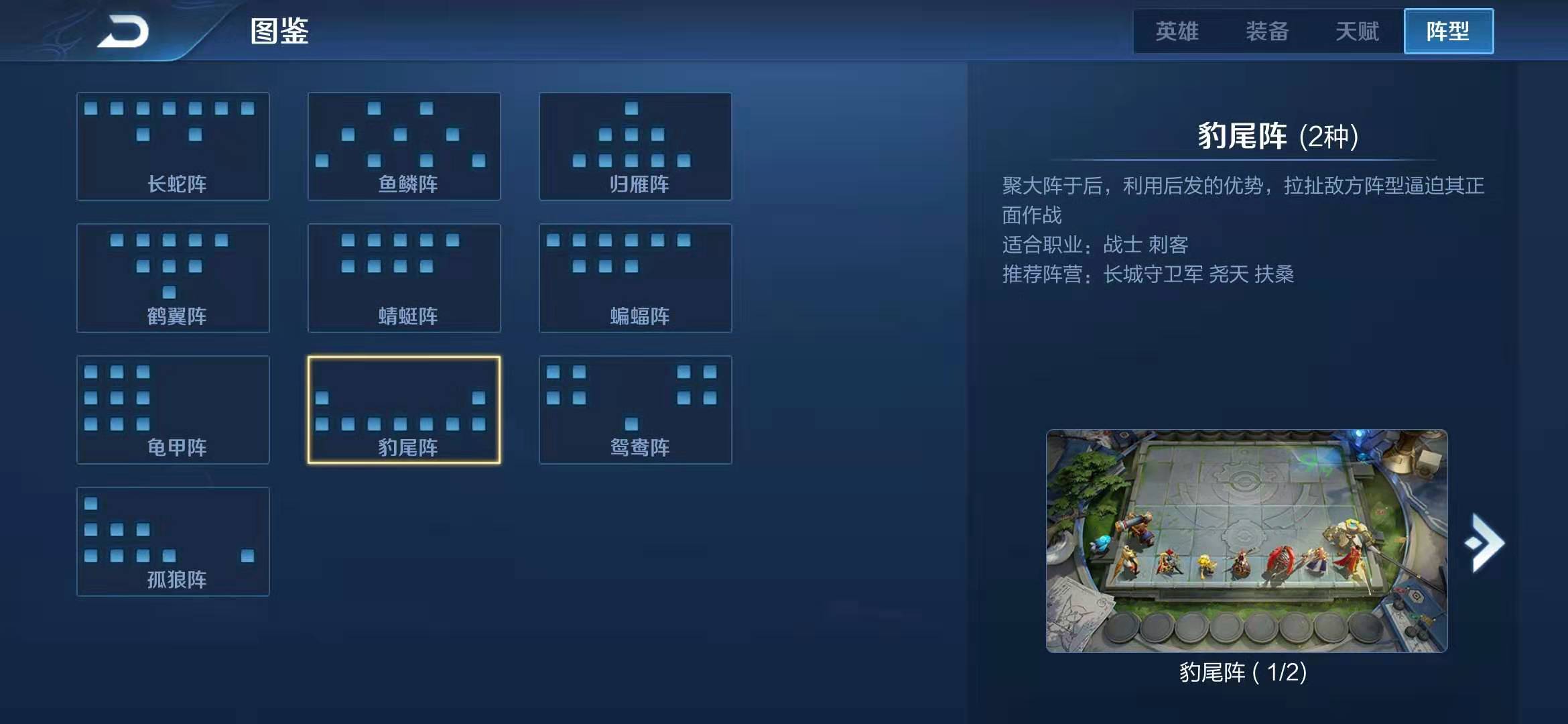 王者模拟战刺客站位推荐 刺客阵型用什么好