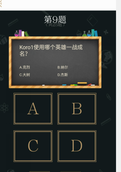 koro1使用哪个英雄一战成名