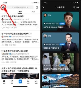 知乎直播入口在哪 知乎直播功能在哪看