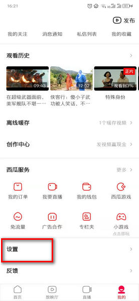 西瓜视频vlog怎么申请 西瓜视频账号认证方法