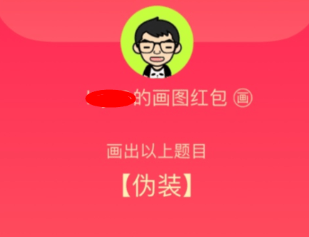 QQ画图红包伪装怎么画 QQ画图红包伪装难画吗