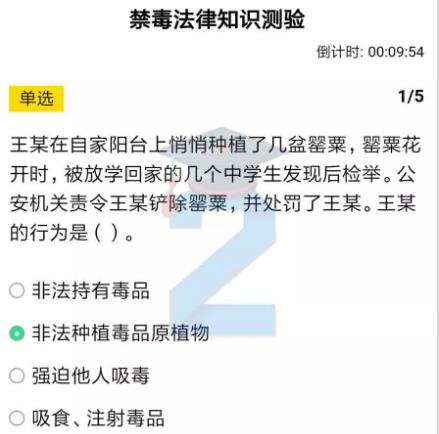 青骄第二课堂初二禁毒法律知识测验答案