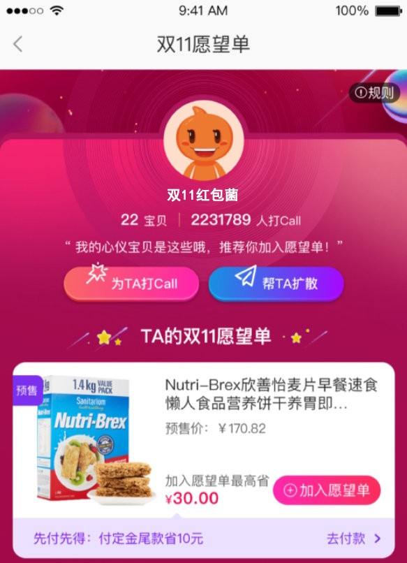 2019天猫双11愿望单怎么玩 天猫双11愿望单玩法攻略