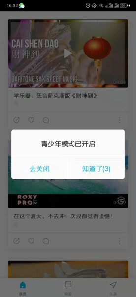 人人视频如何取消青少年模式 关闭青少年模式教程